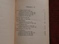 Гражданское уложение. Книга пятая. Обязательства.Санкт Петербург 1899 г.,Том Второй, снимка 2