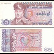 БИРМА МИАНМАР BURMA MAYANMAR 35 Kyats, P63, 1986 UNC, снимка 1 - Нумизматика и бонистика - 8671595