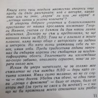 Книга "Сериозно за НЛО - Димитър Делян" - 432 стр. - 1, снимка 4 - Художествена литература - 25586142