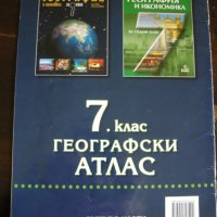 Атласи и сборник по математика за 7 кл, снимка 6 - Учебници, учебни тетрадки - 22788746
