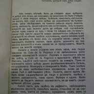 Книга "Внукътъ на Рамо - Дидро" - 196 стр., снимка 3 - Художествена литература - 7894714