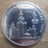 Монета 1 руб СССР , снимка 1 - Нумизматика и бонистика - 20616894
