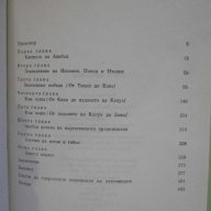 Книга "Анибал - Иля Карабльов" - 408 стр., снимка 5 - Художествена литература - 7918351
