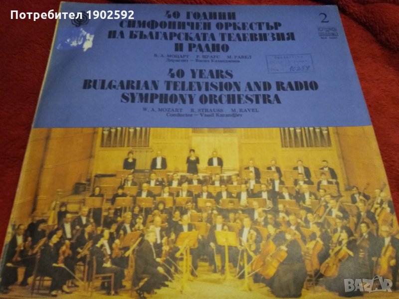 40 години Симфоничнен оркестър на българската телевизия и радио Дир. Васил Казанджиев вса 12287, снимка 1