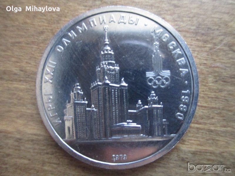 Монета 1 руб СССР , снимка 1