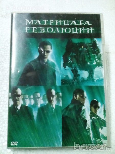 DVD Матрицата революции, снимка 1