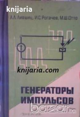 Генераторы импульсов , снимка 1