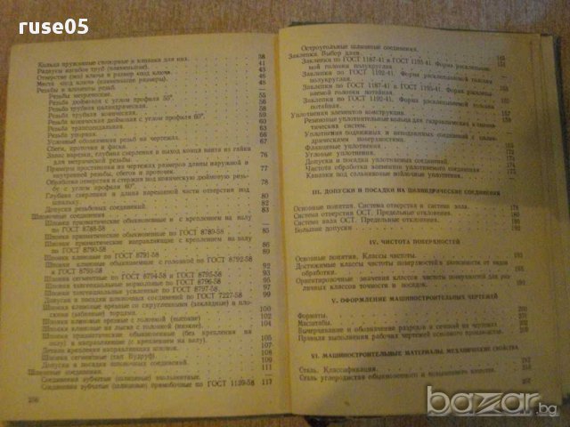 Книга "Справ.пособие констр.машиностр.-С.Г.Досюлев"-260стр., снимка 2 - Енциклопедии, справочници - 10692178