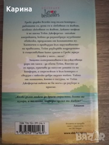 Стъпки в пясъка, снимка 2 - Художествена литература - 26198561