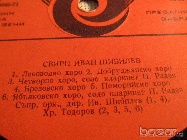 грамофонна плоча народни Иван Шибилев  - Народни песни -изд. 70те години - народна музика ., снимка 2 - Грамофонни плочи - 20152897