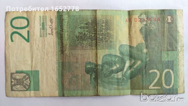 Югославска Банкнота от 20 динара от 2000 г., снимка 2 - Нумизматика и бонистика - 19463477