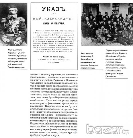 Енциклопедия на правителствата, народните събрания и атентатите в България, снимка 6 - Енциклопедии, справочници - 19854636