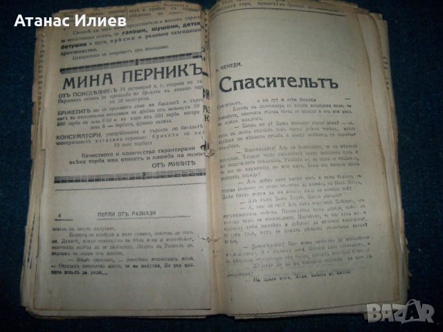 Стара вестникарска подшивка "Перли от разкази" в-к Дневник, снимка 5 - Художествена литература - 22390992