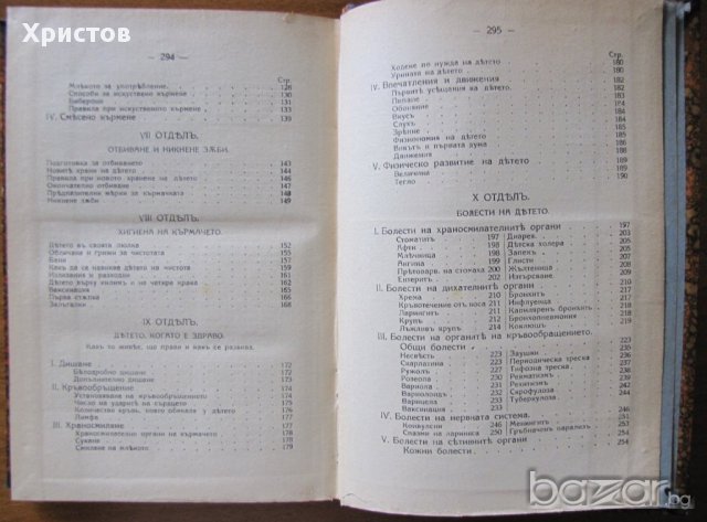 Книга на младите майки, прев.Е.Г.Консулова Вазова 1914г., снимка 2 - Художествена литература - 11654011