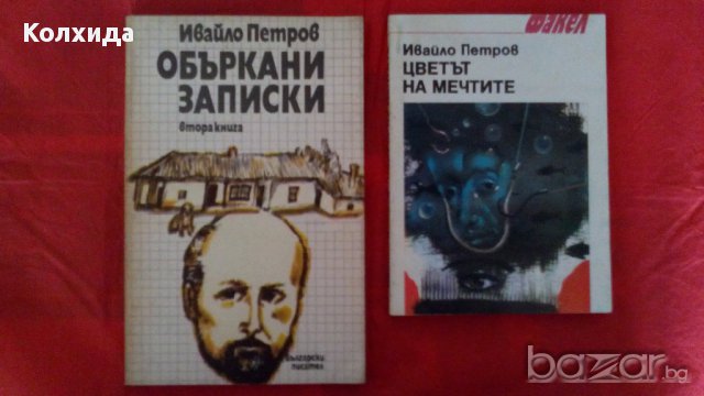 Войната на таралежите, Луда вода, Хайка за вълци; Златната жена; Бащата на яйцето, снимка 12 - Художествена литература - 11540480