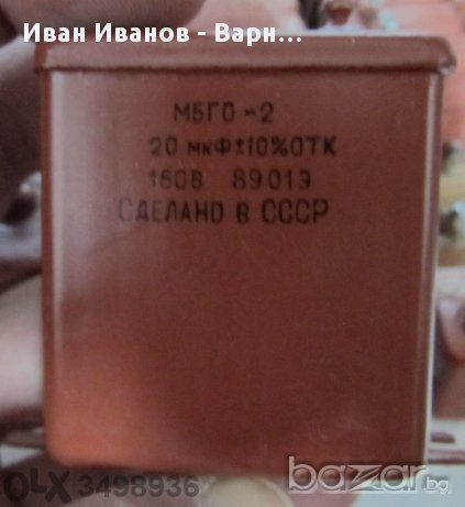 Руски неелектролитен кондензатор МБГО-2 20mf 160V, снимка 1 - Друга електроника - 11328480