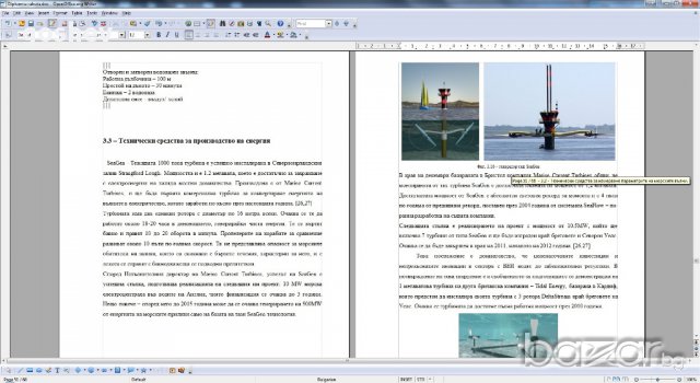Дипломна работа - Енергия на вълните, приливите и отливите, снимка 6 - Други - 9801734