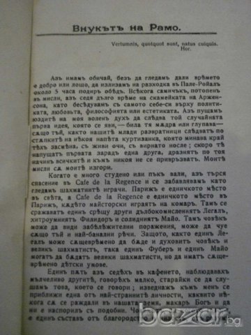 Книга "Внукътъ на Рамо - Дидро" - 196 стр., снимка 3 - Художествена литература - 7894714