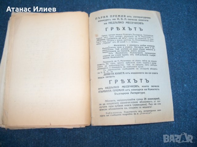 "От майчин дом до пазаря на любовта" разкази издание 1934г., снимка 7 - Художествена литература - 24563982