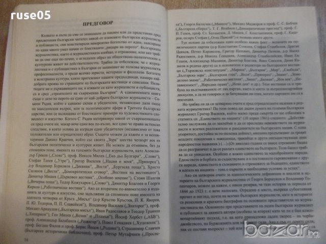 Книга "Из бурните времена на новата ни ист.-В.Велчев"-600стр, снимка 2 - Специализирана литература - 17015880
