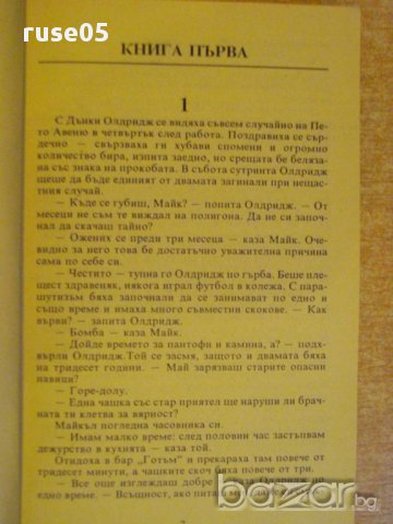 Книга "Спускане от върха - Ъруин Шоу" - 334 стр., снимка 3 - Художествена литература - 8298806