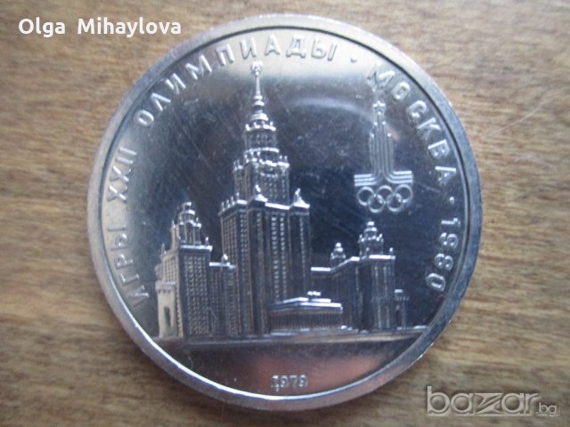 Монета 1 руб СССР , снимка 1 - Нумизматика и бонистика - 20616894