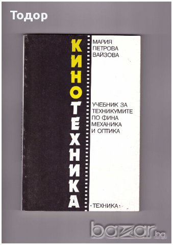 Кинотехника