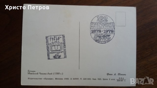 СТАРА КАРТИЧКА 1968 - БУХАРА, снимка 2 - Колекции - 21639717