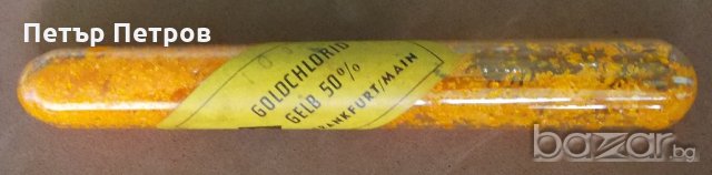 Златен хлорид , снимка 2 - Медицински консумативи - 19548583