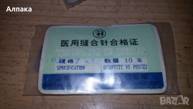 Продавам хирургически игли, китайски, 1/2 диаметър, 7х30 и 9х34, снимка 2 - Медицинско оборудване - 21709600