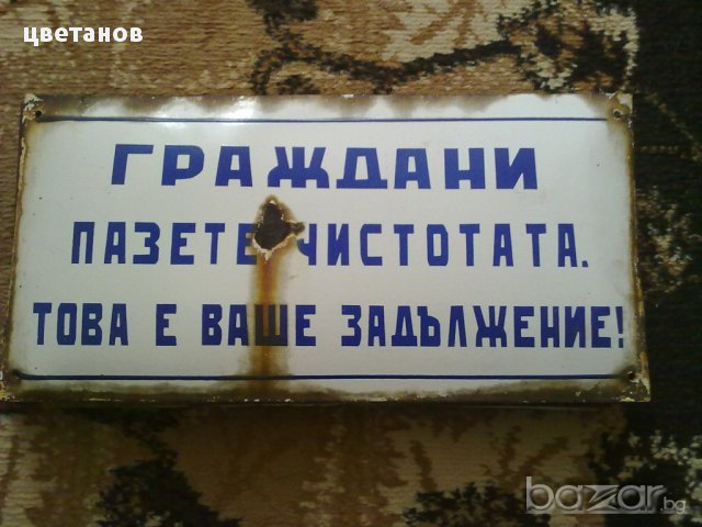 СТАРИ ЕМАЙЛИРАНИ ТАБЕЛИ-9 бр, снимка 9 - Антикварни и старинни предмети - 17673521