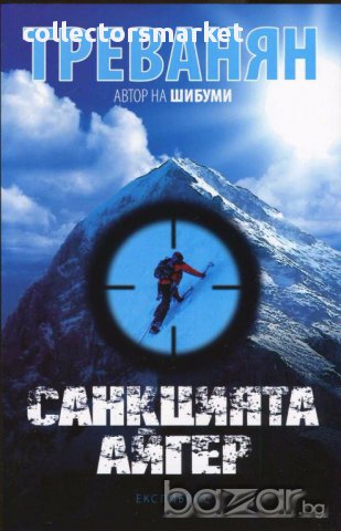 Санкцията Айгер