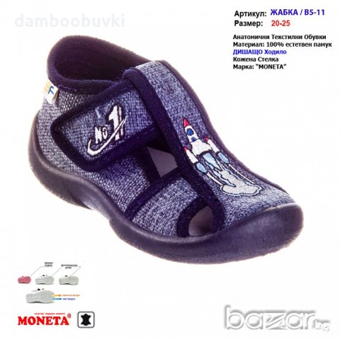 Детски пантофи MONETA в синьо 20/25