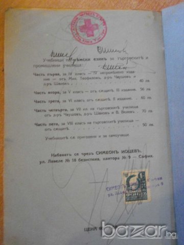 Учебникъ по немски езикъ за бълг.търг.и промишл.у-ща -192стр, снимка 7 - Чуждоезиково обучение, речници - 7852318