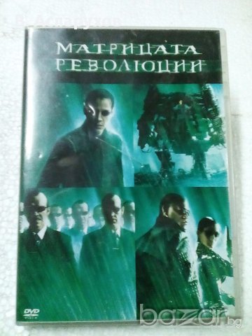 DVD Матрицата революции, снимка 1 - Други жанрове - 17424522