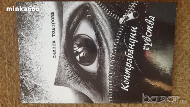 Книга със стихове в кратка форма от млада писателка