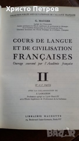 Учебник по френски език, том 2 ниво 3 и 4