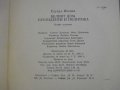 Книга "Белият дом.Президенти и политика-Е.Иванян" - 454 стр., снимка 4