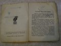 Книга "Българи отъ старо време-Любенъ Каравеловъ" - 158 стр., снимка 3