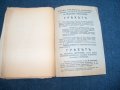 "От майчин дом до пазаря на любовта" разкази издание 1934г., снимка 7