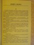 Книга "Спускане от върха - Ъруин Шоу" - 334 стр., снимка 3