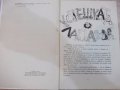Книга "Черв. и сините прик. на игр.кот.-Марсел Еме"-120 стр., снимка 3