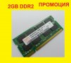 2GB Плочка SO-DIMM S0-DIMM 800MHz PC2-6400s Ram Памет за лаптоп Една 2GB S0-DIMM, снимка 3