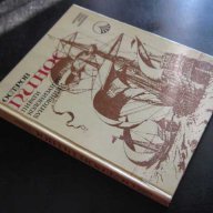 Книга "Остров Пинос - Антонио Хименес" - 216 стр., снимка 7 - Художествена литература - 8042863