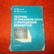 Книги за радиолюбители, физици 💥, снимка 1 - Специализирана литература - 11437283