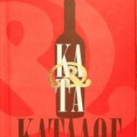 Каталог на българското вино 2013 , снимка 1 - Други - 24446199