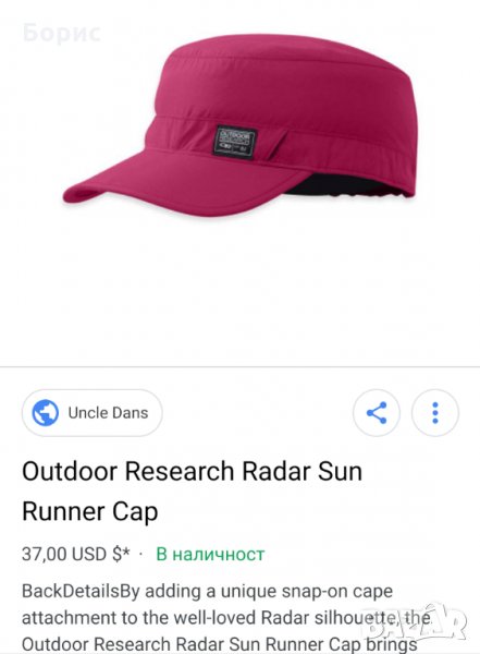 Outdoor Research-шапка, снимка 1