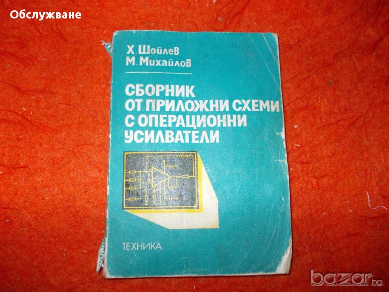 Книги за радиолюбители, физици 💥, снимка 1