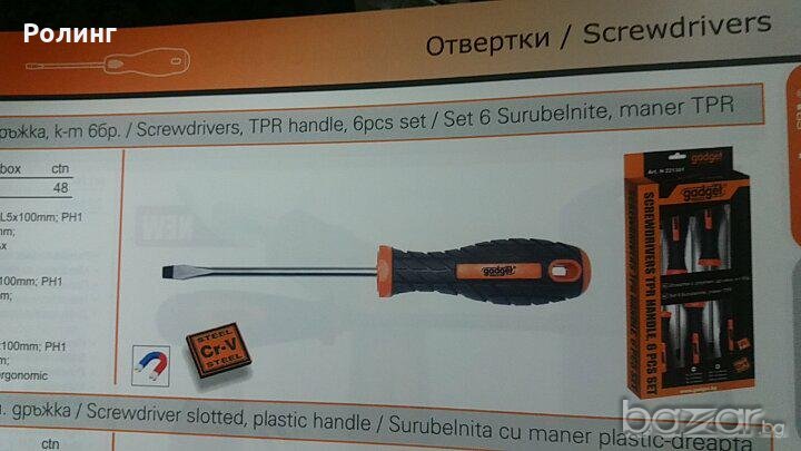 ОТВЕРКИ С ДВУКОМП.ДРЪЖКА,К-Т 6БР.GD №221301 , снимка 1