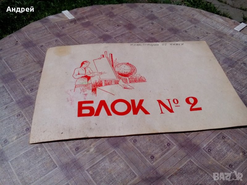 Детски блок за рисуване #2, снимка 1